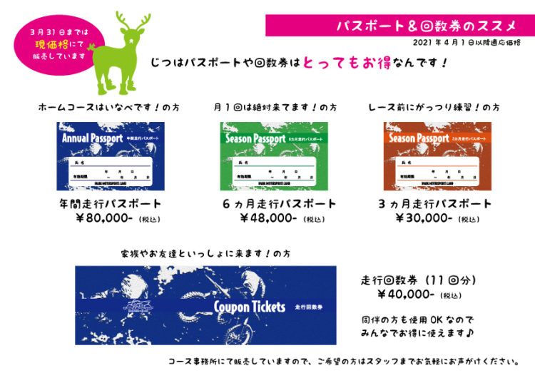 走行料改定のご案内 | いなべモータースポーツランド